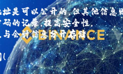 导出以太坊钱包地址的方法可以通过ImToken钱包指南进行。

### 1. 打开ImToken钱包

首先，确保你已经安装并设置好了ImToken钱包。在你的手机上找到并打开ImToken应用。

### 2. 选择以太坊钱包

在ImToken中，点击首页的“钱包”选项，找到你想导出地址的以太坊钱包。如果你有多个钱包，请确保你选择的是正确的那个。

### 3. 查看钱包地址

在所选的钱包页面中，你应该能看到该以太坊钱包的地址。这个地址通常是由一系列字母和数字组成的，以“0x”开头。点击这个地址，可以查看详细的信息。

### 4. 导出钱包地址

你可以长按地址，弹出菜单将会出现。选择“复制”选项。这时候你就可以将以太坊钱包地址粘贴到需要的地方，比如发送给朋友或者输入到交易平台。

### 5. 完成导出

完成以上步骤后，你已经成功导出了以太坊钱包地址。确保在传输和使用地址时保障安全，不要随意分享你的私钥或助记词。

### 注意事项

- **保护隐私**: 永远不要分享你的私钥或助记词。以太坊地址是可以公开的，但其他信息则不能随意暴露。
- **多钱包管理**: 如果你管理多个钱包，保持地址和相关密码的记录，提高安全性。
- **安全存储**: 考虑将重要的钱包地址记录在安全的地方，与会计信息分开存储。

如果有更多关于ImToken或以太坊钱包的问题，欢迎随时询问！