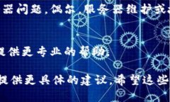 关于“tokenim 2.0”是否会打不开的问题，这可能涉