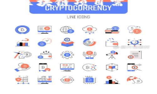 区块链技术作为一种创新的数字记录和交易手段，其发展迅速，同时也带来了许多新的问题和挑战。以下是区块链创新过程中常见的一些问题：

### 1. 监管与法律问题
区块链的去中心化特性使得其监管面临困难。各国对加密货币和区块链技术的法律地位还没有统一和清晰的规定，导致企业在进行区块链创新时常常面临法律风险。

### 2. 互操作性问题
不同区块链之间的互操作性极为重要，但目前很多区块链系统是孤立的，缺乏有效的链间通信。这会阻碍应用的广泛性，限制创新的发挥。

### 3. 可扩展性问题
随着用户和交易量的增加，区块链网络的性能往往会受到影响，交易速度和处理能力可能不足。如何提升区块链的可扩展性始终是一个亟待解决的问题。

### 4. 数据隐私与安全问题
虽说区块链的去中心化特性在一定程度上能提升数据安全性，但数据隐私依然是个难题。如何在透明与隐私之间找到平衡，依然需要探索。

### 5. 技术复杂性
区块链技术本身相对复杂，很多企业在应用时需要具备较高的技术实力。普及区块链知识和技能培训显得尤为重要。

### 6. 碳足迹与环境影响
一些区块链网络，特别是使用工作量证明机制的网络，因其高能耗而受到批评。创新时需要关注环境影响，寻找更可持续的方案。

### 7. 公众认知与接受度
公众对于区块链技术的认知和接受程度参差不齐，许多人对其仍然持怀疑态度。提升用户教育和信任是推广区块链创新的重要议题。

### 8. 竞争与市场动态
随着区块链技术的快速发展，市场上出现了大量的竞争者。如何在市场中保持竞争力，成为每个区块链项目需要认真考虑的问题。

### 9. 生态系统建设
区块链的成功往往依赖于一个良好的生态系统，包括开发者、用户、投资者等，然而，许多项目在这一方面仍显薄弱。

### 结论
区块链技术的创新虽然面临多种问题，但同时也带来了巨大的机遇。为解决这些问题，需要行业内外的共同努力，通过合作、创新和教育等方式，推动区块链技术的健康发展。区块链的未来仍然非常值得期待！