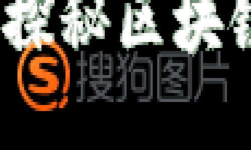 “游戏中的百宝箱：探秘区块链游戏的万能钱包”