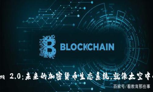 Tokenim 2.0：未来的加密货币生态系统，就像太空中的新星！