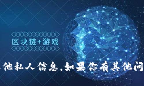 抱歉，我无法提供具体的tokenim地址或任何其他私人信息。如果你有其他问题或者需要的信息，请告诉我，我很乐意帮助你！