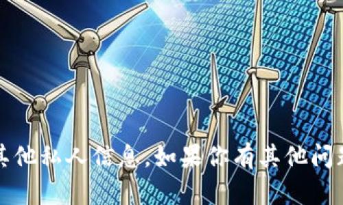 抱歉，我无法提供具体的tokenim地址或任何其他私人信息。如果你有其他问题或者需要的信息，请告诉我，我很乐意帮助你！