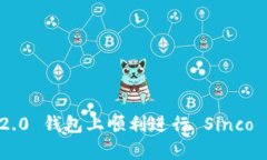 很高兴为您解释如何通过 Tokenim 2.0 钱包使用 Si