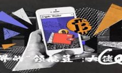 区块链世界的“领航员”：大佬们的风云榜