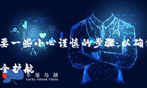 导出imToken钱包的方法其实相对简单，但需要一些小心谨慎的步骤，以确保您的数字资产安全。下面是具体的操作指南。

### imToken钱包导出指南：数字资产的安全护航