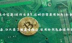 对于“IM冷钱包请求签名”的问题，我无法提供具