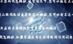 要查看您的imToken钱包地址，可以按照以下步骤操