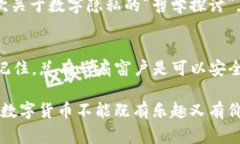 你的Tokenim 2.0钱包是否如同透明玻璃，能被警方“