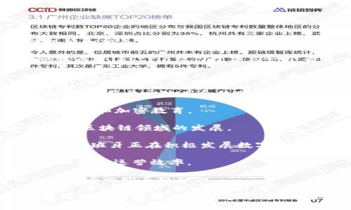西班牙有许多在区块链和加密货币领域活跃的机构和企业。以下是一些知名的西班牙区块链机构和相关组织：

1. **Alastria**：这是一个由多个西班牙企业和机构组成的区块链联盟，旨在推动数字经济的发展。Alastria致力于建立一个去中心化的、开放的区块链网络，以促进各种行业的创新。

2. **Blockchain Spain**：这是一个专注于区块链教育和普及的组织，旨在提供相关的知识和技能，促进区块链技术在西班牙的应用。

3. **Sopra Steria**：这是一家跨国咨询公司，其西班牙分支致力于区块链解决方案的开发和实施，服务于政府和私营部门。

4. **Bit2Me**：西班牙最大的加密货币交易平台之一，提供多种服务，包括数字货币交易、钱包服务和加密教育。

5. **Crypto Plaza**：这是位于马德里的一个区块链创业孵化器，旨在支持初创公司和企业家在区块链领域的发展。

6. **e-Residency Spain**：虽然这个项目主要与爱沙尼亚的e-Residency计划是有联系的，但西班牙正在积极发展数字身份和区块链技术的应用。

7. **Zeronaut**：一个专注于区块链技术的新兴企业，提供定制化的区块链解决方案，帮助企业提高运营效率。

8. **Bitbase**：这是一个数字货币自动取款机（ATM）服务提供商，在西班牙多个城市提供加密货币的购买服务。

这些机构在推动区块链技术的应用与发展方面发挥着重要的作用，涵盖了从教育、投资、创业孵化到技术解决方案的多个方面。随着区块链技术的不断成熟和应用范围的扩大，西班牙在这一领域的活动预计也会持续增长。