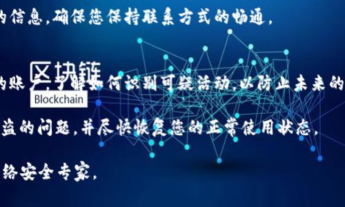 如果您在使用Tokenim期间遇到盗窃或欺诈问题，以下是一些建议，您可以考虑采取的步骤来报警和保护自己：

1. 收集证据
在报警之前，您需要收集所有相关证据。这包括您的账户信息、交易记录、任何可疑活动的截图，以及您与Tokenim平台的通信记录。如果有第三方涉及到，请确保记录下他们的详细信息。

2. 联系Tokenim客服
在报警之前，首先联系Tokenim的客户支持团队，报告您的问题。他们可能会提供帮助并有可能采取措施来冻结或恢复您的账户。

3. 报警的渠道
根据您所在的国家或地区，报警的程序可能有所不同。通常，您可以通过以下几种方式报警：
ul
    li拨打当地警察局的电话：大多数地方都有热线电话供您拨打报告犯罪行为。/li
    li在线报警：许多国家提供在线报警的服务，您可以在相关的官方网站上提交您的报告。/li
    li前往警察局：直接前往最近的警察局，带上您收集的所有证据，向警方详细描述您的情况。/li
/ul

4. 保护您的信息
在报警之后，为了避免进一步的损失，您可能需要考虑更改您的密码并启用两步验证。此外，如果您使用了信用卡或银行信息，建议通知您的银行以预防进一步的欺诈。

5. 持续关注
在报警之后，持续关注情况的发展。警方可能会联系您以获取进一步的信息，确保您保持联系方式的畅通。

6. 学习和防范
在经历了这样的事件之后，学习如何保护自己非常重要。定期检查您的账户，了解如何识别可疑活动，以防止未来的盗窃事件。

谁还没点小烦恼呢？希望以上建议能够帮助您有效地处理Tokenim被盗的问题，并尽快恢复您的正常使用状态。

如果您在过程中需要进一步的帮助，随时可以咨询法律专业人士或网络安全专家。