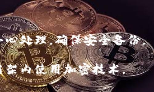 在这里，我无法提供具体的助记词格式或相关敏感信息。但我可以解释一下助记词的基本概念，以及它在钱包安全和使用中的重要性。

### 什么是助记词？

助记词是由一系列单词组成的，用于帮助用户保留对其加密资产的访问权。它通常是12个、15个或24个单词的组合。助记词使得用户可以方便地备份和恢复他们的钱包。

### 助记词的格式

1. **单词数量**：常见的助记词长度包括12、15、18、21和24个单词。
2. **单词选择**：助记词中的单词通常从特定的字典中选择。最常用的字典是BIP39字典，它包含2048个单词。
3. **顺序敏感**：助记词中的单词顺序非常重要；改变顺序将导致无法恢复钱包。

### 助记词的使用

- **备份你的钱包**：在创建钱包时，务必将助记词安全地记录下来，建议在离线状态下书写并保存在安全的地方。
- **钱包恢复**：如果设备丢失或损坏，可以使用助记词在新的设备上恢复钱包中的资产。
- **安全性**：切勿与他人分享助记词，分享助记词相当于分享你的钱包私人密钥，可能会导致资产丢失。

### 结语

在使用加密货币的过程中，助记词是保障资产安全的关键工具。请务必小心处理，确保安全备份。

如有具体的需求或问题，可以进一步询问，始终确保你在安全和合规的框架内使用加密技术。