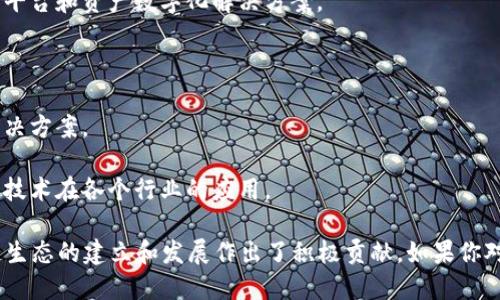 在福建省，区块链技术的发展逐渐受到重视，涌现出了一批优秀的区块链公司。以下是一些在福建省活跃的区块链公司，它们涉及不同的行业和领域：

1. **链海科技**：专注于区块链基础设施的建设，提供技术开发和咨询服务。

2. **福建链米**：致力于区块链技术在金融领域的应用，包括加密货币交易平台和资产数字化解决方案。

3. **中电金信**：提供区块链技术服务，专注于金融科技解决方案。

4. **易链科技**：专注于工业互联网和区块链结合的应用，提供相关技术解决方案。

5. **君链科技**：主要从事区块链战略咨询和技术研发，致力于推动区块链技术在各个行业的应用。

这些公司在区块链技术的研发、应用、咨询等方面都表现出色，为福建区块链生态的建立和发展作出了积极贡献。如果你对具体某个公司的详细信息感兴趣，可以进一步查阅它们的官网或相关资讯。