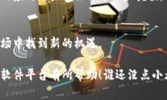 区块链软件平台是一个用于开发、部署和管理区