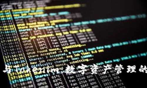 比特派与Tokenim：数字资产管理的双子星