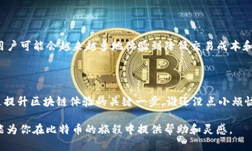 在TokenIM 2.0的环境中，隔离见证（Segregated Witness，简称SegWit）是比特币协议中的一个重要升级。关于隔离见证地址是否可以接收款项，这里有一些详细的信息。

什么是隔离见证?

隔离见证最初是为了改善比特币的可扩展性问题。通过将交易签名数据从交易数据中分离出来，SegWit有效地减少了每笔交易所需的区块空间。简而言之，隔离见证就像把重要的文件从一个大箱子中取出来，放到一个单独的小盒子里，这样箱子的容量就能装下更多的东西。

隔离见证地址的类型

通常，隔离见证地址有两种类型：

ul
  li以“bc1”开头的Bech32地址，这是一种新型的地址格式，支持完整的隔离见证。/li
  li传统的P2SH地址（以“3”开头），也支持隔离见证，允许用户发送和接收隔离见证交易。/li
/ul

隔离见证地址可以收款吗？

答案是肯定的！隔离见证地址完全可以用来接收比特币。无论是Bech32还是P2SH地址，只要对方知道如何发送比特币，并且他们的钱包支持隔离见证，就可以安全、快速地发送款项到你的隔离见证地址。

使用隔离见证地址的优势

使用隔离见证地址有几个显著的好处：

ul
  listrong更低的交易费用：/strong由于隔离见证可以降低每笔交易的大小，用户往往会发现他们可以享受到更低的交易费用。/li
  listrong更快的交易确认速度：/strong由于占用更少的区块空间，隔离见证交易通常更容易被矿工选择进行确认。这意味着你的交易可能会更快完成。/li
  listrong提高交易隐私：/strongSegWit还可以改善用户的隐私保护，因为它使得区块链上的交易数据更难以被追踪。/li
/ul

我该如何创建隔离见证地址？

创建隔离见证地址通常可以通过支持SegWit的钱包应用程序实现。大多数主流钱包现在都支持这种功能。只需简单的步骤：

ol
  li下载并安装一个支持隔离见证的钱包，比如GreenAddress、Electrum或Blockstream Green。/li
  li在钱包界面中选择创建新地址，并选择隔离见证（SegWit）选项。/li
  li复制生成的地址并分享给购买者或朋友。/li
/ol

预算和费用

虽然SegWit降低了交易费用，但在某些情况下，用户仍须考虑到网络拥堵和矿工费用的变化。例如，当比特币网络繁忙时，手续费可能会上升。因此，在发送或接收比特币时，保持警惕并查看实时的手续费行情是个好主意。

隔离见证的未来

隔离见证的广泛采纳为比特币的可扩展性及未来发展奠定了基础。当越来越多的钱包和服务开始支持这种协议，用户可能会越来越多地体验到降低交易成本和提高确认速度的好处。

结束语：别再犹豫了

总的来说，隔离见证地址是接收比特币的安全渠道。无论是普通用户、商家还是开发者，了解如何使用这些地址都是提升区块链体验的关键一步。谁还没点小烦恼呢？快试试隔离见证地址，或许能带给你一些意想不到的方便和乐趣！

在此，我们从技术的角度和实际操作的层面全面探讨了TokenIM 2.0中隔离见证地址的特性及其收款能力，希望能为你在比特币的旅程中提供帮助和灵感。