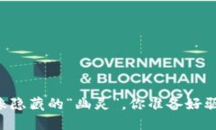 手机病毒就像隐藏的“幽灵”，你准备好驱逐它