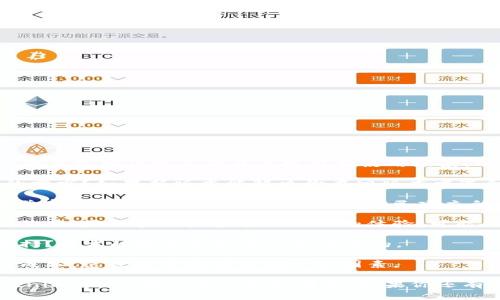 Tokenim 2.0 是一个相对较新的技术或平台，但关于使用它的决定取决于你的具体需求和使用场景。以下是一些考虑因素，帮助你判断是否要使用 Tokenim 2.0：

1. **功能需求**：Tokenim 2.0 提供的新功能是否符合你的需求？如果新版本能解决你在旧版本中遇到的问题，或带来新的便利，可能值得尝试。

2. **兼容性**：确保 Tokenim 2.0 与你的现有系统或工具兼容，有时新版本可能会影响到你已建立的工作流程。

3. **社区支持**：检查一下用户社区对 Tokenim 2.0 的反馈。如果很多用户报告了积极的体验，可能会是一个值得信赖的选择。

4. **更新和维护**：新版本是否意味着更好的维护频率和支持？技术的持续更新是非常重要的。

5. **学习曲线**：如果迁移到新版本需要大量的学习和适应成本，这也是需要考虑的一个因素。

如果你能结合这些因素来进行评估，或许能在是否使用 Tokenim 2.0 的决策上更加明智。如果你还有其他的问题或需要更多的信息，欢迎继续询问！