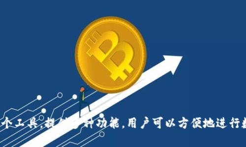 Tokenim 2.0 钱包的名称是 
