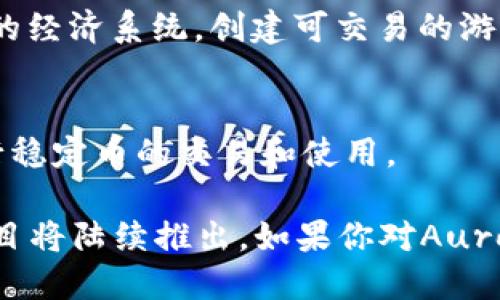 区块链极光（Aurora）是一个基于以太坊生态系统的高性能区块链网络，旨在提供更快、更便宜的交易体验。以下是一些与区块链极光项目相关的重要项目和应用：

1. **Aurora Engine**：这是Aurora的核心组件，通过以太坊的智能合约提供了快速、安全、高效的交易处理。Aurora Engine 允许开发者以太坊智能合约为基础，使用更高效的处理速度。

2. **Decentralized Finance (DeFi) 应用**：
   - **Tranquil Finance**：一个去中心化的借贷协议，允许用户借入和借出代币。通过Tranquil，用户能够轻松地赚取利息，同时管理自己的资产。
   - **Aurora DeFi Protocols**：一系列去中心化金融协议，包括自动做市商（AMM）、流动性挖矿等。用户可以在Aurora生态系统内进行各种DeFi活动。

3. **NFT市场**：
   - **Aurora NFT 交易市场**：用户能够在Aurora上创建、买卖和交易NFT（非同质化代币），提升了艺术作品、游戏资产和其他数字内容的流动性和可交易性。

4. **跨链互操作性**：
   - **Rainbow Bridge**：这是一个跨链桥，允许用户无缝地在以太坊与Aurora之间转移资产。Rainbow Bridge 提供了一种有效的方式来实现不同区块链之间的资产流动。

5. **DAO（去中心化自治组织）**：
   - 在Aurora生态中，许多项目开始采用DAO模型，使决策过程变得更加透明和民主。用户可以通过持有代币参与到治理中来。

6. **游戏项目**：
   - 一些游戏开发者已开始在Aurora上构建Web3游戏，将区块链技术融入游戏内的经济系统，创建可交易的游戏资产。

7. **稳定币**：
   - 一些稳定币，例如USDT、DAI等，已在Aurora上获得支持，用户可以更方便地进行稳定币的交易和使用。

以上只是Aurora生态中的一部分项目，随着区块链技术的不断发展，更多的应用和项目将陆续推出。如果你对Aurora及其生态系统感兴趣，建议关注官方渠道和社区讨论，实时获取最新的信息和动态。