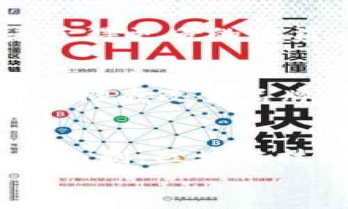   区块链技术：品牌的超级英雄，助力企业脱颖而出 / 
 guanjianci 区块链技术, 品牌营销, 数字资产, 去中心化 /guanjianci 

引言：区块链的魔力
在这个充满机遇与挑战的时代，区块链技术如同一位穿着超人斗篷的英雄，闪亮登场！它不仅在金融领域大显身手，还为品牌营销注入了新鲜血液。谁还没点小烦恼呢？品牌如何在竞争日益激烈的市场中脱颖而出？这时，区块链技术就是那个能让你从困境中逆袭而出的神奇武器！

区块链技术的简明扼要介绍
首先，咱们得领略一下区块链的基本构成。简单来说，区块链是一种分布式数据库技术，它通过密码学和去中心化的方式来确保数据的安全和透明。区块链的每一个“区块”都像是一个个精致的宝石，串联成链，确保数据无法被篡改，给用户带来了前所未有的信任感。

区块链如何助力品牌营销
那么，区块链技术究竟如何帮助品牌提升其影响力和市场竞争力呢？让我们从几个方面来深度分析：

h41. 提升品牌透明度/h4
想想看，作为消费者的我们常常被复杂的信息所困扰，看到品牌宣传的种种承诺，难免会有些质疑和不安。这时，区块链技术就像一扇清晰的窗户，让品牌行为更加透明！
例如，某些农产品品牌利用区块链追踪产品的来源和流通路径，消费者可以凭借一个二维码，追溯每一个环节，感受到“看得见的重要性”。这不仅增强了消费者的信任感，也让品牌形象更加正面。

h42. 强化客户信任/h4
信任是品牌的生命线。通过区块链技术，品牌可以确保任何信息都是真实和有效的，避免了虚假宣传带来的负面影响。比如，有些奢侈品品牌已经开始使用区块链来验证其产品的真实性，有效防止了假货的泛滥，提升了消费者的安全感和满意度。

h43. 改善客户体验/h4
区块链还意味着更为流畅的客户体验。比如，通过去中心化的身份验证，用户不需要在每个网站上重复注册和验证身份，省时省力。这像是一个万能钥匙，让消费者体验到无缝连接的便利。

h44. 新的营销方式：激励和奖励机制/h4
利用区块链的智能合约，品牌可以设置更灵活的激励机制。设想一下，消费者每次购买品牌的产品，都会获得一定的数字资产，不仅能够兑换更多的优惠，还能参与品牌的新产品开发，甚至获得股权！这一次，品牌与消费者的关系不再是单纯的买卖，而是一场双赢的合作。

区块链在不同领域的应用实例
提到品牌的援助，许多大牌都已经开始在区块链领域崭露头角。这里列举几个典型案例：

h41. 奢侈品行业/h4
如同一个老练的侦探，奢侈品牌们在区块链技术的加持下，开始追踪产品的每一个环节，确保真伪无疑。例如，某个奢侈手表品牌，通过区块链追踪每一个手表的生产流程，确保消费者能真实地购买到官方正品，这不就像是在“买手表”的同时获得了一份数据库小册子吗？

h42. 食品行业/h4
在食品行业，层层监管与可追溯性堪称是“生命的保障”。某些食品品牌通过区块链技术，向消费者展示从田间到餐桌的全过程，再也不怕“哪里来的不明成分”的质疑了。这种透明度，让我们在享受美味的同时，也能够心安理得。

h43. 音乐版权/h4
传统音乐行业中，版权纠纷常常令人心烦意乱。而某些音乐平台开始利用区块链技术，为每一首音乐创作分配清晰的版权，让创作者获得更多的收益。这或许是音乐产业的“救赎”之路，让艺术创作更加公平透明。

挑战与未来展望
当然，尽管区块链技术的应用前景广阔，但在实践中也面临着各种挑战。例如技术的复杂性、行业的统一标准、监管环境的缺乏等。要想彻底改变品牌与消费者之间的关系，除了技术的成熟，还需要时间的沉淀与不断的创新。

结语：未来已来，品牌请上车
总的来说，区块链技术为品牌带来了无限可能，是品牌营销中的“超级英雄”。通过提升透明度、强化信任、改善客户体验以及新的激励机制，区块链技术使品牌在时代的变革中更加璀璨夺目。未来，我们还有许多故事待讲，更多的精彩需创造。
所以，亲爱的品牌们，是时候拥抱这个新技术，乘坐区块链的列车，一起驶向更加光辉的未来！