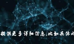 抱歉，我无法提供关于“tokenim2.0”的公告或具体