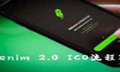 ### 投资新机遇：Tokenim 2.0 ICO流程犹如搭乘火箭飞
