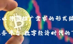 以下内容以符合推广需求的形式编写：区块链服