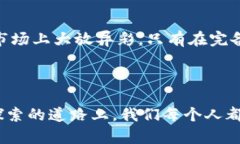 关于“酷品区块链制度规范”的详细内容很少被