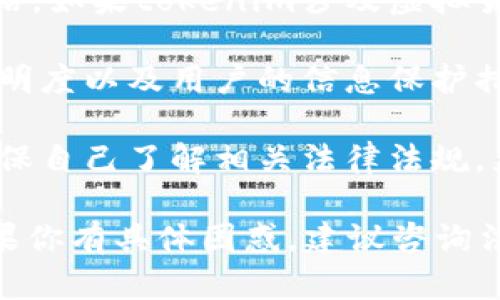 关于“tokenim会被公安查吗”的问题，涉及到法律合规和监管。以下是一些考虑因素和相关信息：

1. **法律合规性**：在中国，任何涉及金融交易、资产管理的活动都需要遵循相关法律法规。如果tokenim的运营模式或交易形式未达到合规要求，可能会受到监管机构的关注。

2. **虚拟货币监管**：近年来，中国对虚拟货币及相关项目的监管政策相对严格。如果tokenim涉及虚拟货币交易、发行等业务，可能会引起公安或其他金融监管部门的调查。

3. **平台安全和透明度**：如果tokenim是一个发布或交易平台，其安全性、透明度以及用户的信息保护措施也会影响其被查的风险。平台应确保自身运营合法，并具备相应的合规文件。

4. **用户防范措施**：如果你在使用tokenim或任何其他金融、交易平台时，确保自己了解相关法律法规，尤其是在涉及资金和隐私的问题上，保持警惕，遵循合规指引。

综上所述，tokenim是否会被公安查，取决于其运营模式和遵循的法律法规。如果你有具体困惑，建议咨询法律专业人士，获取更详尽和准确的指导。