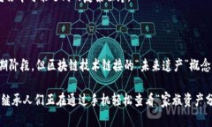 区块链继承案例是一个比较新的研究领域，随着