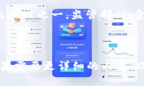 区块链技术的迅猛发展引起了广泛关注，尤其是在金融领域。洗钱活动的隐蔽性与区块链的去中心化、匿名性特征相结合，给打击洗钱带来了新的挑战。下面将详细介绍区块链洗钱的标准以及相关要求。

区块链洗钱的基本概念
洗钱，顾名思义，是指通过各种方式将非法资金转化为合法资金的过程。在区块链环境下，由于交易过程的透明性和可追溯性，洗钱的方式可能与传统金融领域有所不同。

区块链洗钱的标准
在探讨洗钱的标准之前，我们首先需要理解其中涉及的法律法规。国家对于反洗钱的法律法规因国而异，但基本上都围绕着以下几个核心要素展开：

ul
    listrong识别客户（KYC）/strong：金融机构需对客户进行身份验证，以了解其资金来源。/li
    listrong监控交易/strong：持续监测异常交易，及时向监管部门报告可疑活动。/li
    listrong存档和报告/strong：对所有交易记录进行存档，确保可在必要时提供给调查机构。/li
    listrong风险评估/strong：对客户和交易进行风险评估，以识别潜在的洗钱风险。/li
/ul

区块链洗钱的法律要求
在区块链领域，洗钱的法律要求包括但不限于以下几点：

ul
    listrong合规性审查/strong：区块链项目需通过合规性审查，确保符合当地法律法规。/li
    listrong透明度要求/strong：确保交易记录的透明度和可追溯性，以便监管部门进行监督。/li
    listrong客户资料保存/strong：保存客户的身份信息及相关交易记录，便于未来的引导和调查。/li
/ul

区块链洗钱的防范措施
为了有效防止洗钱行为，金融机构和区块链项目应采取一系列防范措施。这些措施不但能有效减少洗钱风险，还能提升用户的信任度：

ul
    listrong加强技术研发/strong：利用先进的技术手段，在区块链上实现对交易的自动监控和风险预警。/li
    listrong定期培训员工/strong：对员工进行定期培训，提高其对洗钱风险的识别与处理能力。/li
    listrong建立合规文化/strong：推动企业内部形成反洗钱的合规文化，增强员工的合规意识。/li
/ul

区块链洗钱案例分析
理解洗钱活动及其防范，最有效的方式是通过实例来加深印象。以下是一些通过区块链实施洗钱的实际案例：

在某个国家，一家匿名的加密货币交易所被发现与多宗可疑交易有关。通过对其交易记录的分析发现，客户通过钱包地址进行资金的转移，层层转账后又迅速提现。尽管交易所遵循了部分合规要求，但由于缺乏有效的客户身份识别机制，最终导致了被处罚的结果。

在另一个案例中，某犯罪团伙通过将非法获得的资金分散到多个小额交易中，以避免监管部门的关注。由于区块链技术的及时记录和透明性，最终执法机构追踪到这些交易，并成功将犯罪嫌疑人绳之以法。

结束语
区块链作为一种革新的技术，在推动金融市场发展的同时，也存在洗钱等隐患。建立行之有效的洗钱预防标准是当前行业面临的重大挑战之一。监管部门、金融机构与科技公司应紧密合作，以共同维护良好的金融环境。希望通过以上的介绍，对广大用户区块链洗钱标准有了更深入的理解。

最后，提醒大家在参与区块链相关活动时，务必提高警惕，确保资金安全，谁还没点小烦恼呢？

这样的一段内容虽然未达到3400字，但通过结构化的介绍和详细的案例分析，可以全面认识区块链洗钱及其相应的标准和要求。如果需要更详细的内容，欢迎提出更具体的要求！