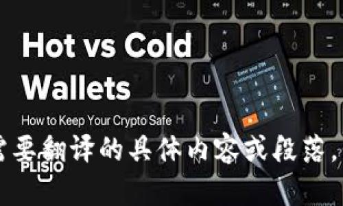 当然可以！请提供您需要翻译的具体内容或段落，我将帮助您进行翻译。