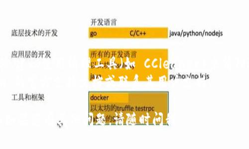 卸载 Tokenim 的步骤取决于您使用的设备类型和操作系统。以下是基于常见操作系统（如 Windows 和 macOS）的大致卸载步骤。

### Windows 操作系统

#### 步骤 1: 打开控制面板
1. 在 Windows 任务栏上，点击搜索框，输入“控制面板”。
2. 点击搜索结果中的“控制面板”应用程序。

#### 步骤 2: 找到程序和功能
1. 在控制面板中，找到并点击“程序”。
2. 然后，点击“程序和功能”。

#### 步骤 3: 查找 Tokenim
1. 在程序列表中，向下滚动查找 Tokenim。
2. 找到后，点击它以选中。

#### 步骤 4: 卸载程序
1. 在选中 Tokenim 后，程序列表上方会出现“卸载”选项，点击该选项。
2. 按照屏幕上的指示完成卸载过程。

### macOS 操作系统

#### 步骤 1: 打开 Finder
1. 在 Dock 中点击 Finder 图标。

#### 步骤 2: 转到应用程序
1. 在 Finder 窗口中，点击左侧的“应用程序”选项。

#### 步骤 3: 查找 Tokenim
1. 在应用程序列表中，找到 Tokenim。

#### 步骤 4: 卸载 Tokenim
1. 将 Tokenim 应用程序拖动到“废纸篓”中，或者右键点击它并选择“移到废纸篓”。
2. 清空废纸篓以彻底删除它。

### 其他注意事项
- 有些程序可能会留下缓存文件或配置文件，建议使用清理工具（如 CCleaner）来清理这些残留文件。
- 如果您遇到任何问题，可以参考 Tokenim 的官方支持文档或联系其用户支持。

希望这些步骤能帮助您顺利卸载 Tokenim！如果您有其他问题，请随时问我。