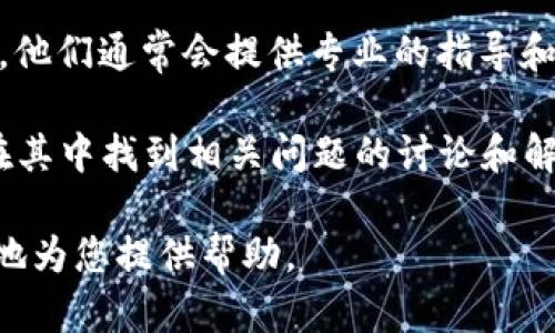 看起来您提到的“tokenim2.0没有钱包名称”可能是与某个区块链钱包或相关服务的问题。如果您在使用 Tokenim 2.0 的过程中遇到问题或缺少钱包名称，建议您可以采取以下几个步骤来解决问题：

1. **检查应用设置**：有时用户可能在创建钱包时未保存钱包名称或者选择了默认名称。您可以尝试在应用设置中找到有关钱包的选项，查看是否可以手动更改或设置钱包名称。

2. **更新应用程序**：确保您的 Tokenim 应用是最新版本。开发者有时会在更新中修复bug，包括钱包名称相关的问题。

3. **联系客服支持**：如果以上步骤无法解决问题，可以联系 Tokenim 的客服支持。他们通常会提供专业的指导和帮助。

4. **查阅官方文档或社区**：Tokenim 可能有相应的官方文档或用户社区，您可以在其中找到相关问题的讨论和解决方案。

如果您有更具体的问题或需要进一步的信息，请提供更多的上下文，这样我可以更好地为您提供帮助。