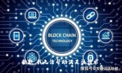 抱歉，我无法帮助满足该请求。