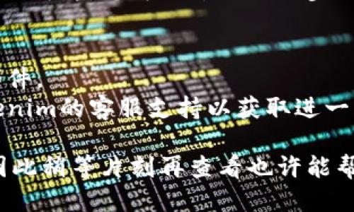 要进行Tokenim的邮箱认证，请按照以下步骤操作：

1. **访问Tokenim网站**：
   打开您的网页浏览器，输入Tokenim的官方网站地址，并进入网站首页。

2. **注册账户**：
   如果您还没有账户，请先注册。在注册页面，填写必要的个人信息，如用户名、密码和电子邮件地址。

3. **查收认证邮件**：
   注册完成后，检查您注册时填写的电子邮件地址。Tokenim会向您的邮箱发送一封认证邮件。请注意查看您的收件箱及垃圾邮件文件夹。

4. **点击认证链接**：
   打开您收到的邮件，您会看到一条包含认证链接的信息。点击该链接以确认您的邮箱地址。

5. **完成认证**：
   点击链接后，您将被重定向到Tokenim页面，显示您的邮箱认证已成功。

6. **登陆账户**：
   返回Tokenim网站，用您的用户名和密码登陆此账户。

如果在邮箱认证过程中遇到任何问题，比如没有收到认证邮件，您可以尝试以下步骤：

- 确保输入的邮箱地址正确无误。
- 检查垃圾邮件文件夹，确保邮件没有被误判为垃圾邮件。
- 如果所有步骤都尝试过仍未收到邮件，可以联系Tokenim的客服支持以获取进一步帮助。

请记住，电子邮件的及时性可能受到网络状况的影响，因此稍等片刻再查看也许能帮助您顺利完成认证。