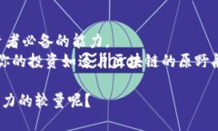   区块链的金矿：2023年不可错过的龙头股票 /