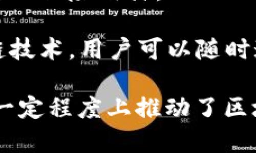 支付宝在区块链领域推出了一系列产品和解决方案，旨在提升金融服务的透明度和安全性。以下是一些主要的区块链相关产品和服务：

1. **蚂链**：这是支付宝推出的区块链技术平台，主要用于供应链金融、跨境支付和身份认证等场景。蚂链通过建立透明的交易记录，有效降低了交易成本和风险。

2. **数字人民币**：虽然数字人民币是由中国央行发行的货币，但支付宝作为一个主要支付平台，也参与了数字人民币的推广和应用。区块链技术在数字人民币中的应用有助于提升交易的安全性和便捷性。

3. **信用证区块链应用**：支付宝与贸易银行合作，通过区块链技术为信用证交易提供支持，有效缩短了交易流程，提升了跨境贸易的效率。

4. **保险服务**：支付宝还利用区块链技术为保险行业提供解决方案，帮助提高理赔效率，防止保险欺诈。

5. **公益链**：支付宝推出的公益链项目，旨在提升公益活动的透明度与信任度。通过区块链技术，用户可以随时追踪捐款流向，让公益更加公开透明。

以上是支付宝在区块链方面的一些产品和应用，它们不仅提升了各类金融服务的效率，也在一定程度上推动了区块链技术在实际应用中的落地。