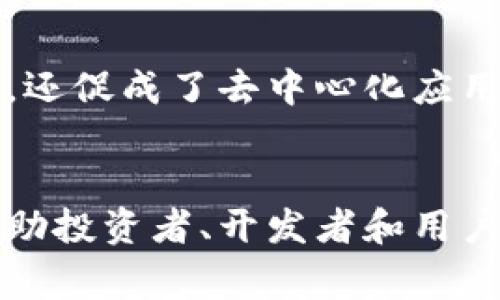 区块链是一个快速发展的技术领域，常用机制对于理解和应用区块链至关重要。下面是一些常见的区块链机制：

### 1. 共识机制
共识机制是区块链网络中各个节点达成一致的规则。常见的共识机制包括：

- **工作量证明（PoW，Proof of Work）**：通过计算复杂的数学题来增加新区块的难度，以保护网络的安全性和防止恶意攻击。例如，比特币就是使用这种机制。
  
- **权益证明（PoS，Proof of Stake）**：根据持有的代币数量和持有时间来决定谁来验证区块。这种方法的能耗远比PoW低。

- **委托权益证明（DPoS，Delegated Proof of Stake）**：允许代币持有者投票选出代表节点，增加了网络的高效性和灵活性。

### 2. 加密机制
加密机制是确保数据安全性、隐私性和完整性的手段，包括：

- **哈希函数**：将输入数据转换为固定长度的字符串，确保数据的一致性和完整性。如SHA-256。

- **公钥和私钥**：使用一对密钥保证交易的安全性和身份的验证。公钥用于接收资金，私钥用于签名交易。

### 3. 智能合约
智能合约是自动执行合约条款的程序，运行在区块链上，具有以下特点：

- **自动化执行**：智能合约会在满足特定条件时自动执行，为交易提供便利，例如：转账、资产管理等。

- **可编程性**：用户可以根据自己的需求编写合约，实现复杂的业务逻辑。

### 4. 激励机制
激励机制是确保网络安全与活跃的重要手段。

- **矿工奖励**：在工作量证明机制中，成功验证区块的矿工会收到一定数量的代币作为奖励。

- **交易费用**：用户在进行交易时，会支付一定的费用给矿工，以激励更多人参与到网络中来。

### 5. 链下和链上解决方案
随着区块链技术的发展，链下和链上的解决方案都有了重要的应用。

- **链下解决方案**：通过将部分交易移到链下处理，提升交易速度如闪电网络。

- **链上解决方案**：在区块链上直接进行交易，如以太坊的ERC20等代币标准。

### 6. 数据存储机制
数据在区块链上的存储方式也影响着其性能与安全，包括：

- **区块链数据结构**：采用链式结构，区块依次串联，保证数据的不可篡改。

- **分布式存储**：数据被存储在多个节点上，提高了数据的安全性和可靠性。

### 小结
区块链的机制涵盖了共识、加密、智能合约等多个领域，各种机制的结合构成了区块链技术的基础。这些机制不仅提高了交易的安全性，还促成了去中心化应用的诞生。

### 结尾
无论是为了保持数据的隐私性，还是确保交易的透明性，理解这些机制是非常必要的。在快速发展的区块链领域，掌握这些机制可以帮助投资者、开发者和用户在瞬息万变的环境中找到自己的定位。记住，“知识就是力量”，愿每一位探索区块链世界的人都能在这个新兴的技术海洋中乘风破浪。