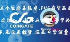 FUS区块链是一种新兴的去中心化区块链平台，旨