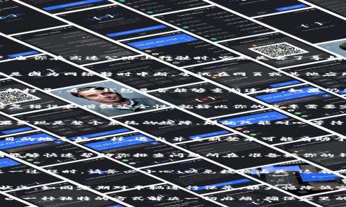 关于“Tokenim 2.0 钱包离线了怎么弄”这个问题，其实在处理加密货币钱包的离线问题时，我们可以将其视为一条“失去信号的道路”。想象一下，当你在高速公路上行驶时，突然失去了导航信号，怎么办呢？同样，当你的钱包离线时，也需要一些步骤来重新连接到这条“信息高速公路”。以下是您可能遇到的一些问题及可行的解决方案。

1. 检查网络连接
首先，确保您的设备已经良好连接到互联网。就像开车时需要确认你有信号一样，检查Wi-Fi或移动数据是否正常。有时，钱包离线的原因可能仅仅是因为网络暂时中断。尝试在网页或其他应用上测试一下网络，看是否能正常访问。

2. 重启应用
接下来，可以试着重启 Tokenim 2.0 钱包应用。就像是对你的汽车发动机来一次重启，通常可以解决一些小问题。关闭应用后，稍等片刻，将其重新打开，看看钱包是否能够重新连接。如果仍然没有反应，可能需要尝试以下步骤。

3. 更新应用程序
如果钱包应用已经很久没有更新过，那么它可能会因为不兼容而离线。你可以去应用商店查看是否有可用的更新。有时候，开发者会发布更新来修复错误和增强安全性，就好比你的汽车需要定期保养一样，保持更新能够防止很多问题的发生。

4. 检查服务器状态
有时候，问题可能并不是出在你这边，而是钱包的服务器出现了故障。可以访问官方社区或社交媒体，看下是否有其他用户在报告相同的问题。如果发现是整个系统的故障，那就只能耐心等待服务恢复了。这就像高速公路上的交通堵塞，大家都在耐心等待通行顺畅。

5. 重新登录你的账户
如果钱包仍然处于离线状态，试着退出并重新登录你的账户。有时候会话问题可能导致钱包无法正常连接。这就像你在高速公路上需要重新输入目的地导航一样，退出并重新登录可能有助于重新建立连接。

6. 联系支持服务
如果以上步骤都无法解决问题，请考虑联系 Tokenim 的客户支持。开发团队通常对于这类问题有丰富的经验，就像是汽车厂商的售后服务，他们能够快速帮助你排查问题所在。准备好你的钱包地址和遇到的问题描述，以便他们能够高效响应。

7. 备份与恢复
如果你的 Tokenim 2.0 钱包中存放了重要的资产，务必确保你有备份。如果钱包应用无法恢复，你可能需要依赖于您的备份进行恢复。在处理这一过程时，请务必小心，以免数据丢失。这有点像是丢失了汽车钥匙，备用钥匙就显得格外重要了。

8. 防范未来问题
在成功解决钱包离线问题后，不妨花点时间了解如何防止未来再次发生此类问题。例如，定期备份，将应用程序保持为最新版本，并监控网络连接状况。如同定期对车辆进行保养，能大幅降低突发问题的风险。

总之，如果你的 Tokenim 2.0 钱包离线了，不必太过紧张。按照以上步骤逐一排查并解决问题，通常都能够顺利恢复。就像收拾厨房的老妈，总能以一种独特的方式解决一切麻烦，确保家里的每一样东西都恢复正常运转。只要保持耐心和常识，你就能够成功地找到问题所在，从而顺利使用钱包。