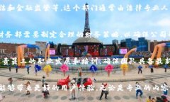 区块链资讯平台通常由多个部门构成，以确保其