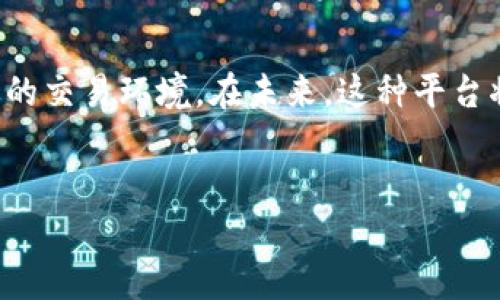 区块链自律监督平台：数字时代的“守望先锋”

在数字世界日新月异的浪潮中，区块链技术作为一种创新的底层架构，正在将各行各业串联成一个全新的生态系统。然而，随着这一技术的迅速普及，相关的规范和监督显得尤为重要。这时，区块链自律监督平台如同一个“守望先锋”，在这片复杂的数字海洋中，为各种参与者提供了一种前所未有的自律机制。

区块链自律监督平台的定义

所谓区块链自律监督平台，简单来说，就是运用区块链技术为基础，建立的一种能够对数字资产或虚拟货币的发行、交易和使用进行实时监督和管理的平台。这种平台不仅涉及技术层面的直接应用，同时也与法律、政策等紧密相连，旨在保护投资者的权益、增强交易的透明度和合规性。

想象一下，在一场人们翘首以待的比赛中，如果没有裁判来维持游戏的公正和秩序，很可能会产生一场“混战”。区块链自律监督平台正是为了解决这一问题而诞生的，它利用区块链的去中心化特性，确保透明、公正地进行管理，从而让所有参与方都能放心参与。

区块链自律监督平台的工作机制

区块链自律监督平台通常通过以下几个核心机制来实现自律监督：

ul
    listrong数据不可篡改：/strong由于区块链技术的特性，数据一旦被记录在链上，几乎不可能被更改或删除。这就像是一个永恒的时间胶囊，每一笔交易、每一项数据都被严密锁定，任何人都无法随意篡改。/li
    listrong透明性：/strong所有操作都在链上公开可查，任何参与者都可以通过公开的节点查询到交易记录，确保信息的透明，从而提升用户的信任感。/li
    listrong去中心化：/strong区块链自律监督平台不同于传统的中心化监管机构，没有单一权威机构能左右整个监管过程，每个节点都有相等的权利，共同维护网络的运行。/li
    listrong智能合约：/strong通过部署智能合约，所有的条款和条件都可以在代码中实现自动执行，确保各方履行合约义务，避免了人为干预。这就像是一台永不疲倦的“机器人”，完全按规则行事。/li
/ul

为什么需要区块链自律监督平台？

在数字货币和区块链技术飞速发展的今天，诸多问题随之而来，比如项目的透明度、资金的安全性、合法合规性等。在这样的背景下，区块链自律监督平台变得愈加重要。

首先，透明度是信任的基础。尤其是在一些不法分子可能利用区块链进行诈骗活动的情况下，透明的交易记录能够有效地保护用户的权益。试想一下，如果每一次交易都能在阳光下曝光，谁还敢轻易做出违法的行为呢？

其次，去中心化的特性使得平台的监管不再依赖于单一机构。许多传统的监管机制往往会遇到效率低下或是权力滥用等问题，而自律监督平台则通过分散的方式，让每一个节点都参与监管，让整个网络更加健全。

最后，智能合约的引入不仅提升了效率，还降低了人为操作失误的风险。比如在某项交易中，如果某一方未能履行合约条件，智能合约会自动止损，这无疑是对投资者的一种保护。

区块链自律监督平台的优势

区块链自律监督平台凭借其强大的技术基础，带来了诸多优势：

ul
    listrong增强透明性：/strong通过区块链公开的交易记录，任何人都能审计。这使得投资者能够更清晰地了解资金流向，减少了信息不对称带来的风险。/li
    listrong提高信任度：/strong在这些平台上，用户可以放心进行交易，因为所有交易都是可验证的，每个人都可以成为“监督员”。/li
    listrong降低运营成本：/strong通过自动化和去中心化，使用区块链平台可以降低中介费用，让用户能获得更加实惠的交易服务。/li
    listrong投资者保护：/strong通过实时监控和自律机制，能够及时发现潜在风险，保护投资者的合法权益。/li
/ul

区块链自律监督平台的应用场景

想象一下，区块链自律监督平台就像是一把多用途的瑞士军刀，可以在多个场景中发挥作用：

ul
    listrong虚拟货币交易所：/strong在这些平台上，用户可以通过区块链技术进行透明且可追溯的交易操作，有效规避潜在的诈骗风险。/li
    listrong供应链管理：/strong在食品安全等领域，所有产品的来源都可通过区块链追溯，消费者对此放心得像是吃着“妈妈做的饭”一样安心。/li
    listrong知识产权保护：/strong艺术家和创作者可以通过区块链对作品进行上链，确保自己的创作不被盗用。/li
    listrong数字身份认证：/strong通过区块链技术，用户的身份信息可以得到有效保护，避免信息被篡改或盗取。/li
/ul

挑战与展望

当然，任何技术都有其局限性和面临的挑战。区块链自律监督平台也不例外，仍需要克服一些技术、法律及社会层面的障碍。

例如，技术的标准化和合规性仍然有待于进一步完善。在分布式的环境中，如何保证各节点的信息传递都能准确无误仍是当务之急。另外，法律环境和政策也需跟上技术的发展，以确保平台的合法合规运作。

不过，展望未来，随着技术的不断演进和市场的成熟，相信区块链自律监督平台将能够在更多领域大展拳脚。它正如那种隐形的“保镖”，时刻保护着每一个参与者的权益，让我们的数字世界变得更美好。

总结

区块链自律监督平台不仅是技术发展的结果，也是时代发展的需求。它通过去中心化、透明化、公正性的特性，为用户提供了一个安全、高效的交易环境。在未来，这种平台将为更多领域带来机遇，帮助我们在数字时代的洪流中扬帆起航。

区块链, 自律监督, 数字安全, 透明交易/guanjianci
区块链自律监督平台：数字时代的“守望先锋”