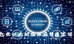 用imToken钱包收以太坊就像在朋友家借书：简单又