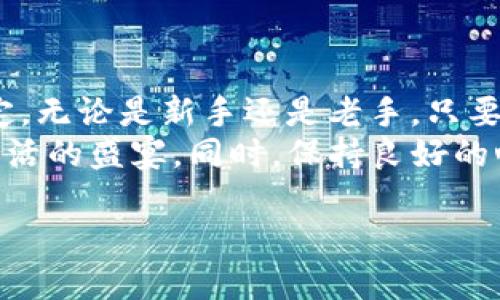 关于如何通过 Tokenim 2.0 赎回 EOS 的具体操作步骤如下：

### 一、了解 Tokenim 2.0

Tokenim 2.0 介绍
Tokenim 2.0 是一种基于区块链的金融服务平台，专注于数字货币的安全交易与管理。相比于早期版本，Tokenim 2.0 在用户体验和功能上进行了显著。它就像是数字货币世界里的一个“智能管家”，帮助用户更轻松地管理各种数字资产。

### 二、准备工作

准备内容
在开始赎回 EOS 之前，你需要确保自己具备以下几点：
ul
    li一个已注册的 Tokenim 2.0 帐号。/li
    li你需要有足够的 EOS 可供赎回。/li
    li确保你的手机或电脑已经安装了 Tokenim 2.0 的客户端或可以访问其官方网站。/li
    li准备好你的私钥或钱包地址，看似每次都像是打开宝藏箱子一样的小激动。/li
/ul

### 三、登录 Tokenim 2.0

如何登录
首先，你需要打开 Tokenim 2.0 的登录页面。就像每次看到自己喜欢的网红发的“晨安”一样，先来个打招呼：
ol
    li输入你的用户名和密码，点击登录。/li
    li如果你启用了双重认证，按要求输入验证码。这就像给你的数字资产加了一道“安全门”。/li
/ol

### 四、找到 EOS 赎回选项

寻找赎回选项
一旦你顺利登录，你会看到 Tokenim 2.0 的主界面。环顾四周，寻找那个看似平静却孕育着无数化学反应的“赎回”选项：
ul
    li在菜单栏中找到“资产管理”或类似的选项，通常这个选项都标注得比较清晰。/li
    li点击进入后，在资产列表中找到 EOS。这一瞬间，仿佛流水线上的一辆车，目标明确，势在必得。/li
/ul

### 五、开始赎回流程

进行赎回
找到 EOS 后，点击赎回按钮，接下来的步骤就好比准备一场盛大的宴会：
ol
    li输入你想要赎回的 EOS 数量。/li
    li按照系统提示确认交易信息。就像检查邀请函，确保没有遗漏的客人。/li
    li确认后，执行赎回操作。此时，系统会处理你的请求，就像你刚刚把订单提交到了云端厨房。/li
/ol

### 六、等待处理

处理时间
赎回请求提交后，你可能需要耐心等待。区块链上的交易处理速度就像是一锅在慢慢煮的汤，有时需要时间才能出锅。别着急，看看网上猫咪视频，保持心情愉悦。

### 七、确认到账

确认成功到账
一旦 EOS 赎回成功，你会收到系统的确认通知。这一刻就像打开了一个令你期待已久的礼物：
ul
    li你可以在钱包余额中查看到已经到账的 EOS。/li
    li同时，你也可以在交易记录中查找到此次操作的详细信息，确保这场“宴会”没有出错。/li
/ul

### 八、常见问题

FAQ
在赎回过程中，有一些常见的问题值得注意：
ul
    listrong交易失败了，怎么办？/strong 不用慌张，检查网络连接、交易金额和账户信息。/li
    listrong充值后的 EOS 怎么取出来？/strong 跟赎回的方法相似，只需操作过程稍有不同。/li
    listrong安全问题如何处理？/strong 尽量开启所有可用的安全措施，保护好你的私钥。/li
/ul

### 九、总结

总结
通过 Tokenim 2.0 赎回 EOS 的过程其实非常简单，就像在超市购物一样，只需几个步骤，便能轻松搞定。无论是新手还是老手，只要按部就班，就能享受数字货币带来的便利。
记住，数字货币的世界虽然充满机遇，但同样伴随着风险，保护好自己的资产，才能更好地享受这场数字生活的盛宴。同时，保持良好的心态，谁还没点小烦恼呢？我们总能找到解决之道。

希望这些信息对你有帮助，祝你在区块链的世界中一路顺风！