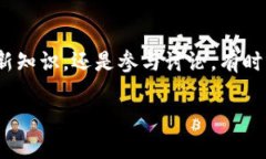 保定的区块链金融综合网址：数字时代的“黄金