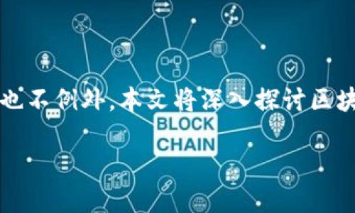 区块链技术作为一种颠覆性的创新，正在各行各业中蓬勃发展，公务员领域也不例外。本文将深入探讨区块链技术在公务员工作中的应用以及其潜在的影响，以下是详细的内容介绍。

区块链公务员：新时代下的数字先锋