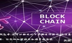 要将TRB（Tellor Tributes）添加到Tokenim 2.0钱包中，您