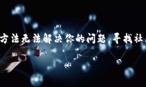 看来你遇到了关于Tokenim 2.0的一些问题。无效的收款地址通常会让人感到困惑和烦恼，特别是在进行加密货币交易时。以下是一些建议和可能的解决方案，帮助你解决收款地址无效的问题。

1. 检查地址格式
首先，确保你输入的收款地址格式是正确的。不同的加密货币使用不同的地址格式，例如比特币使用以“1”或“3”开头的地址，而以太坊则以“0x”开头。请仔细检查标记和字符，确保没有遗漏或多余的字符。

2. 验证地址的有效性
有些时候，地址虽然格式正确，但可能并不存在或已被弃用。尝试使用区块浏览器查找该地址，看看它是否曾经有交易记录。如果没有记录，说明该地址可能无效。

3. 联系客服支持
如果你确认地址格式正确，但仍然显示无效，最好联系Tokenim的客服支持团队。他们能够提供更多的技术支持，并帮助你解决具体的问题。此外，记得在联系时提供详细的信息，包括你尝试的地址和所用的操作步骤。

4. 更新软件或应用
在某些情况下，使用过时的软件或应用也可能导致无效地址提示。确保你使用的是最新版本，或者尝试重新安装应用，这样可以消除可能存在的bug。

5. 检查网络连接
有时候，网络问题也会导致地址无法正常验证。确保你的网络连接稳定，并尝试切换到不同的网络环境。

总结
在使用Tokenim 2.0或任何加密货币钱包时，保持耐心和细致的态度非常重要。异常情况时有发生，常见问题往往需要一些时间来解决。如果上述方法无法解决你的问题，寻找社区论坛或其他用户的经验也许能够提供启发。记得，“在互联网的海洋中，寻找答案的过程也是一场冒险，而每一笔交易都像是在打开一个小宝箱。”

希望这些信息能帮助你解决收款地址无效的问题，继续愉快地进行交易！